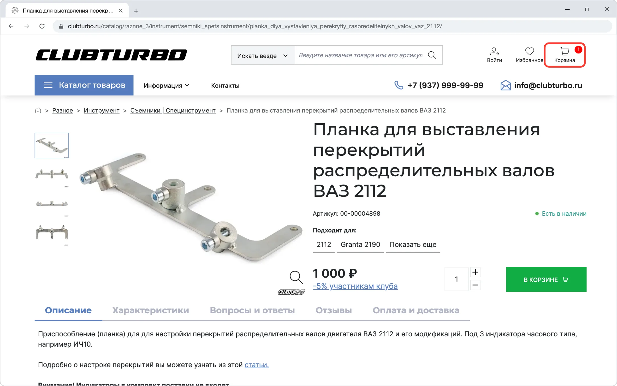 Значок «Корзина» в шапке сайта