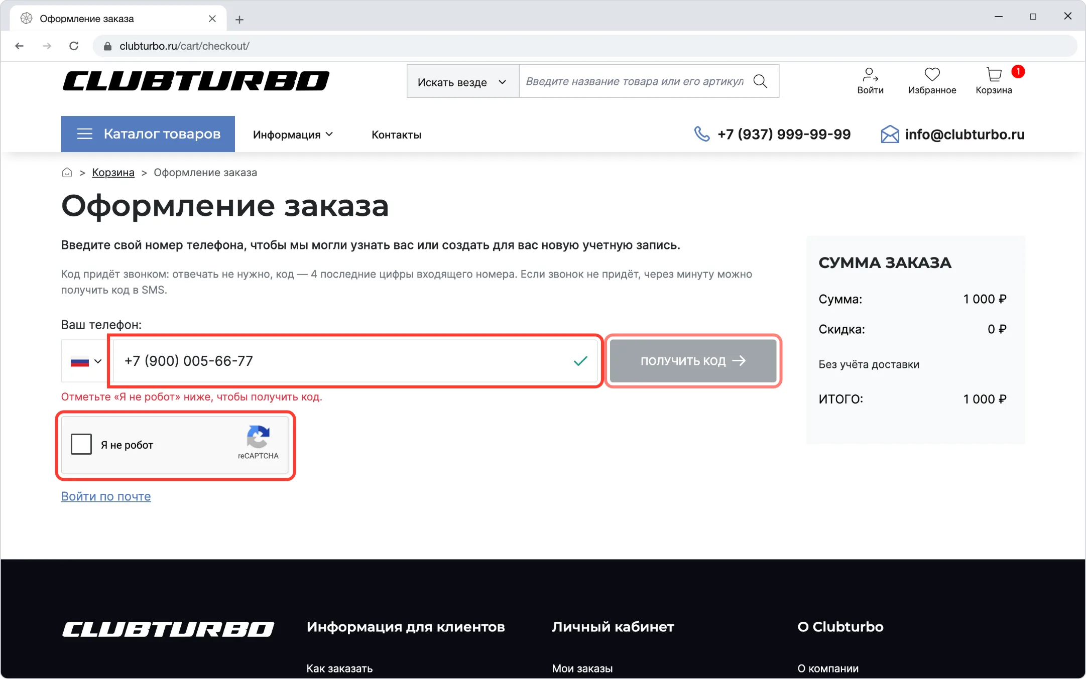 Поле «Ваш телефон» и кнопка «Получить код»