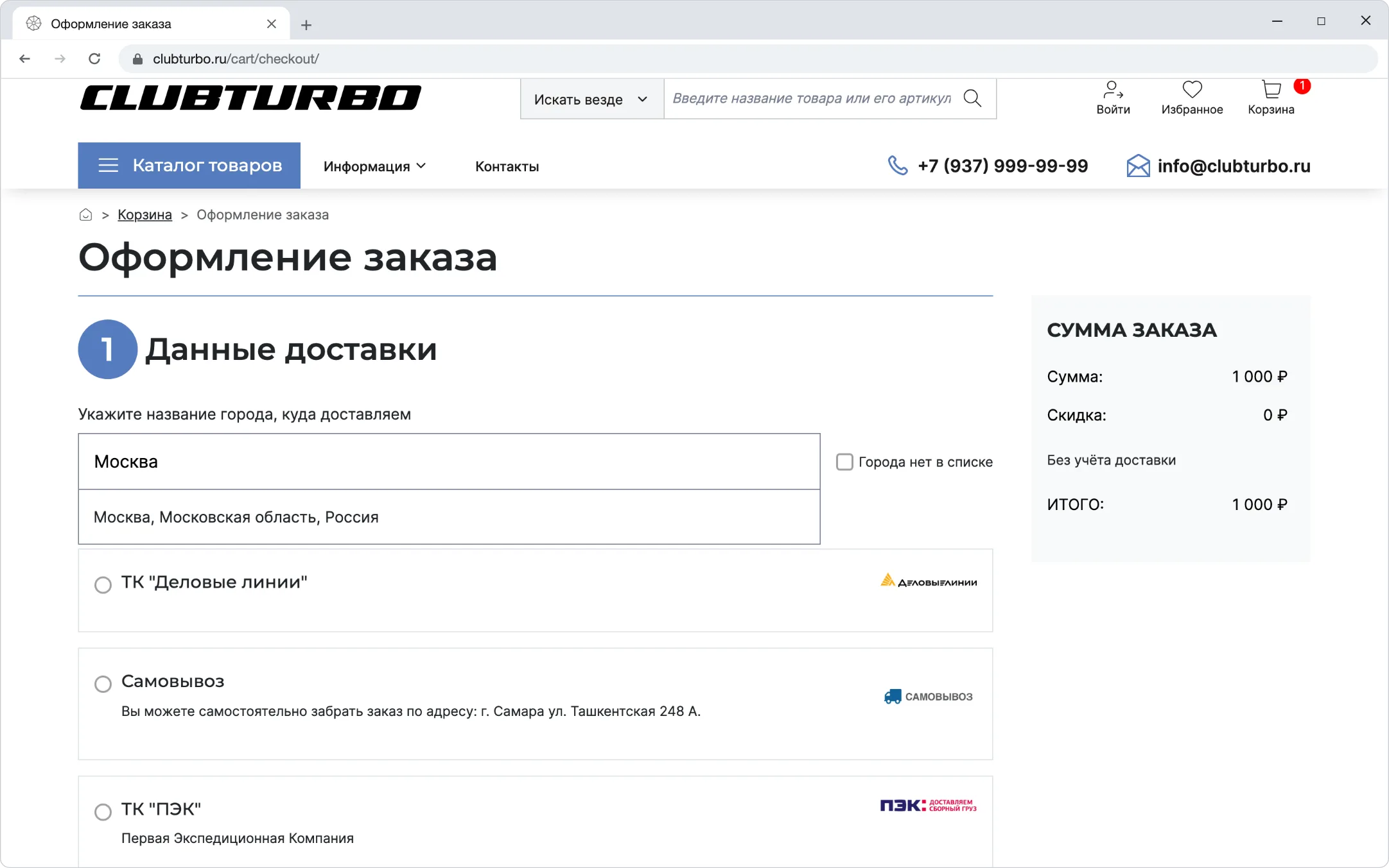 Ввод города