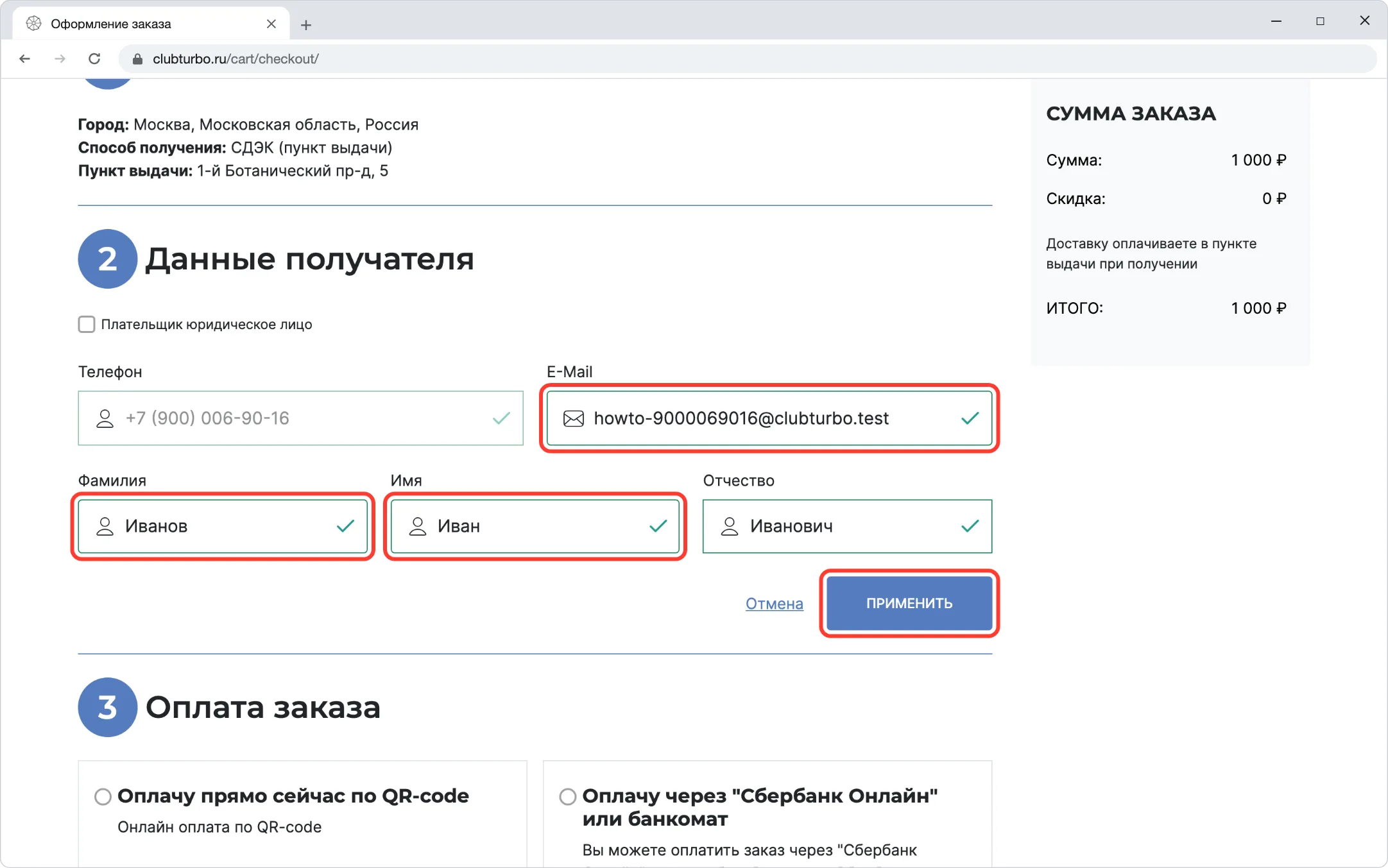 Данные получателя