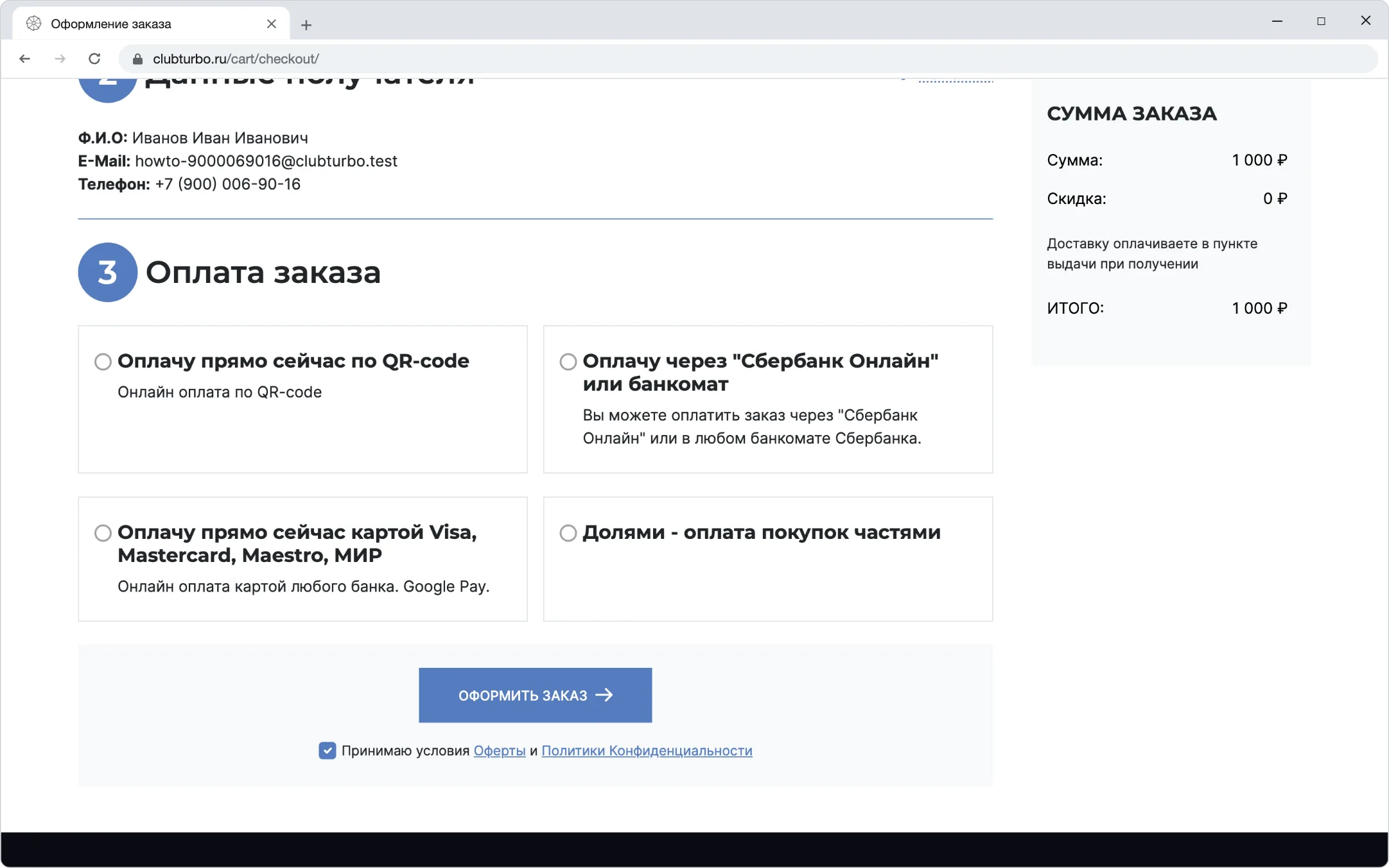 Способы оплаты