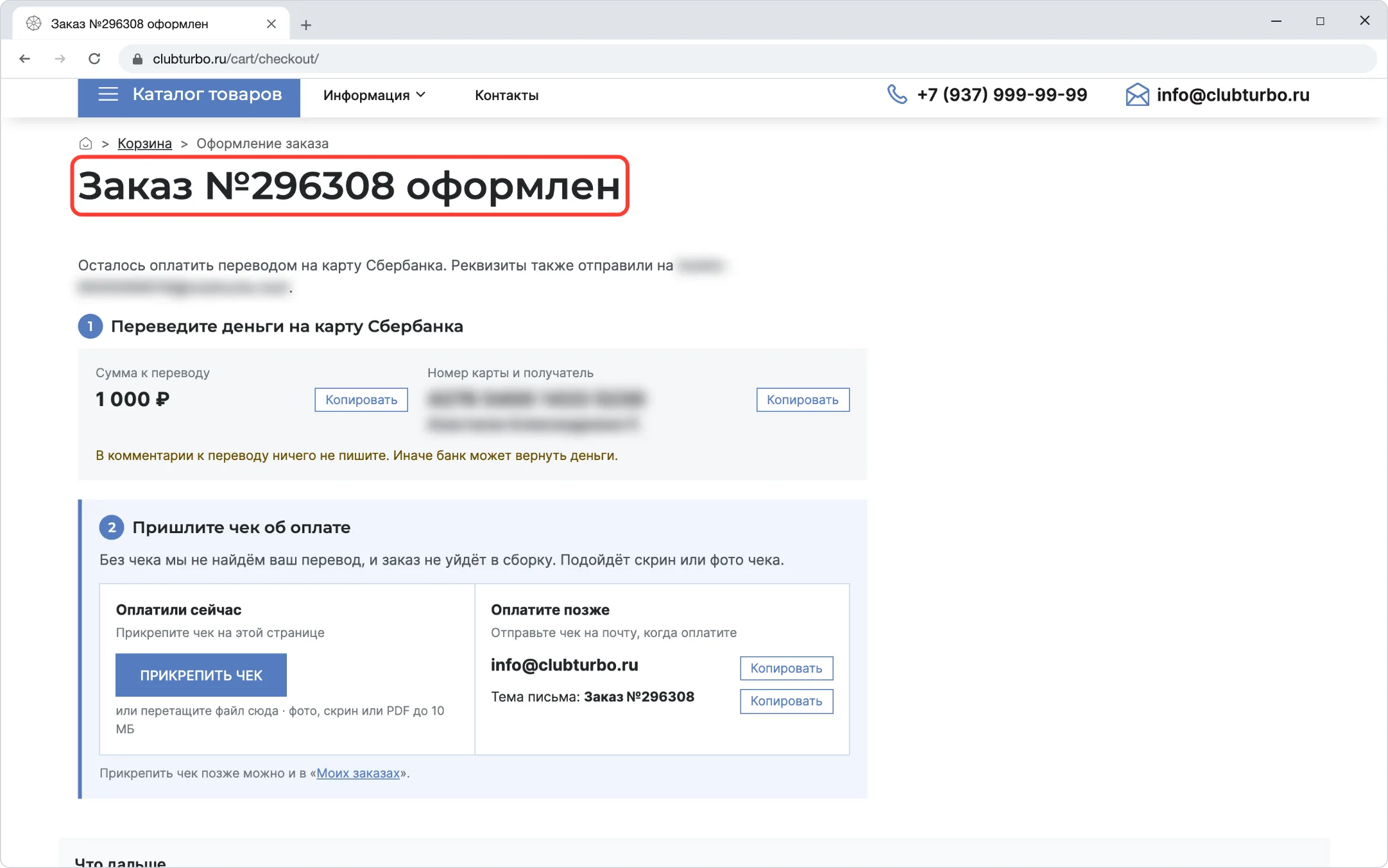 Страница «Заказ оформлен»