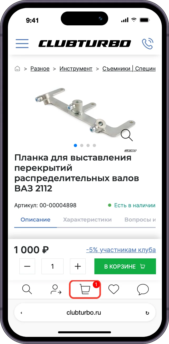 Значок корзины в нижней панели