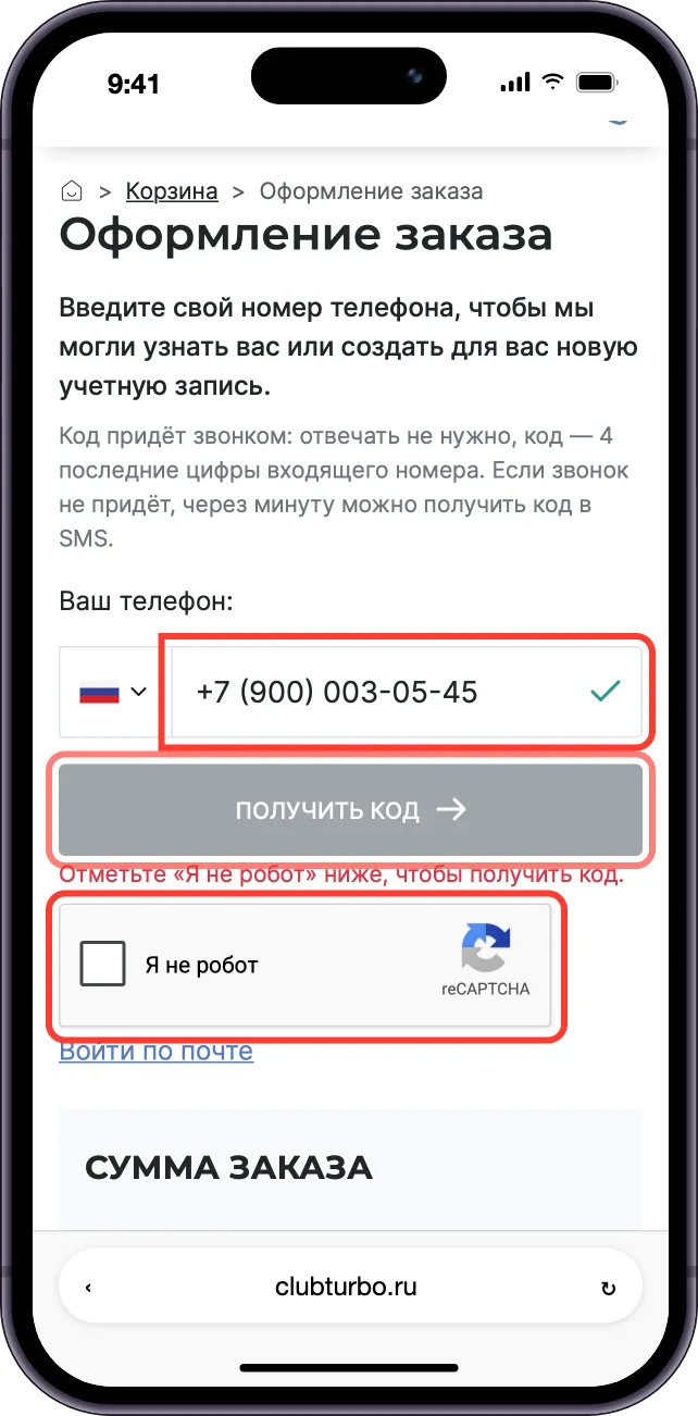 Поле «Ваш телефон» и кнопка «Получить код»