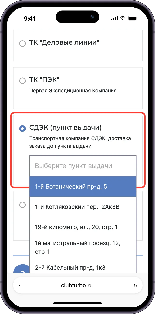 Список способов доставки