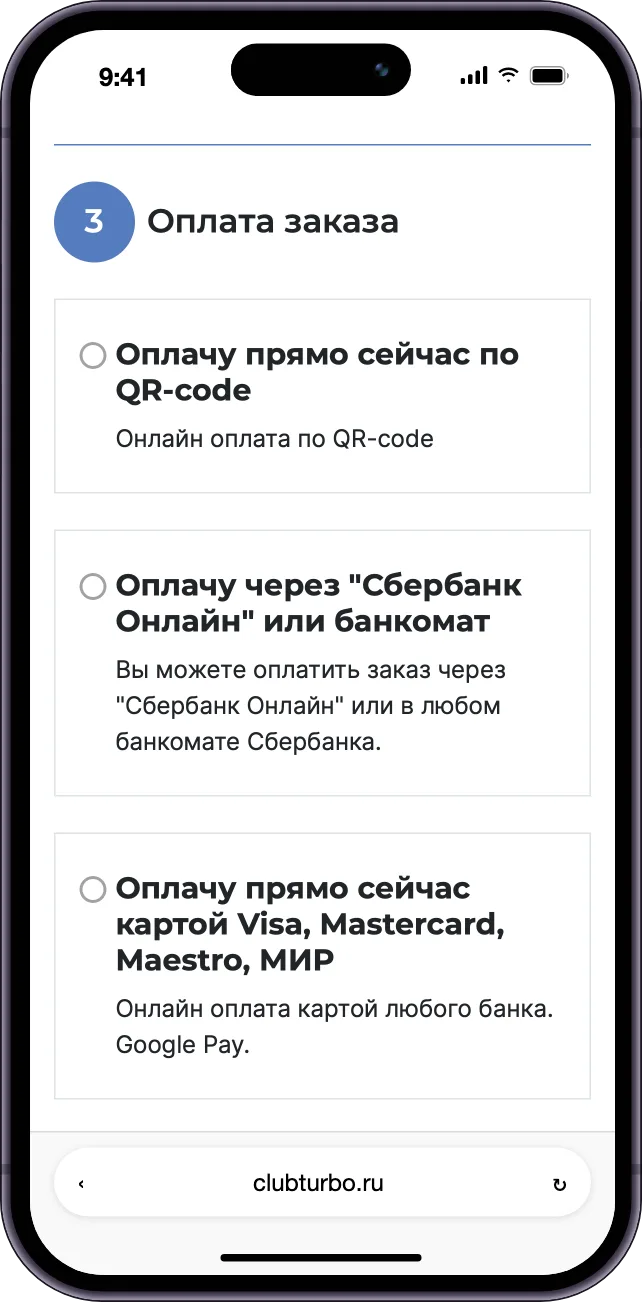 Способы оплаты
