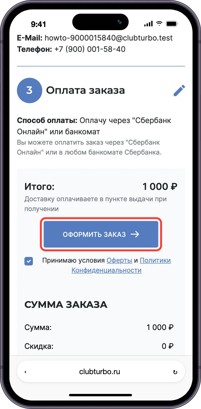 Кнопка «Оформить заказ»
