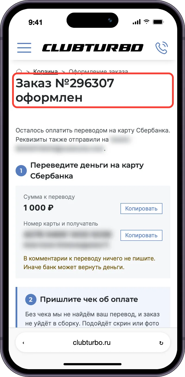 Страница «Заказ оформлен»