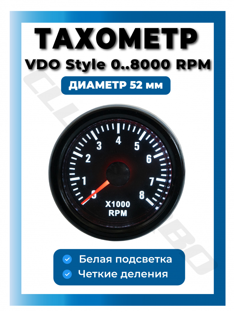 Тахометр VDO style 52мм (1)
