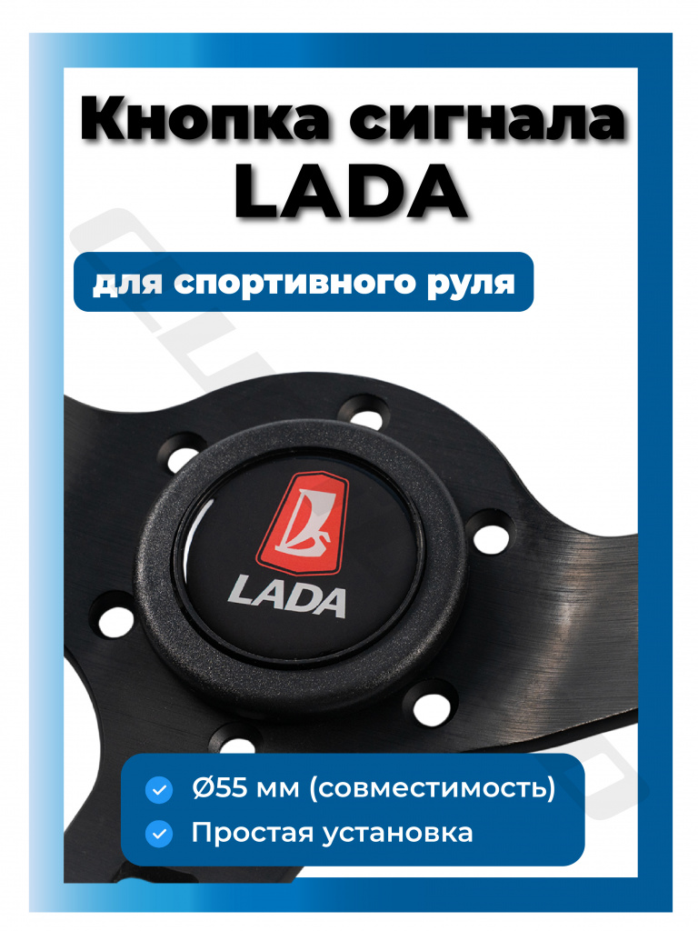 Кнопка звукового сигнала LADA (1)
