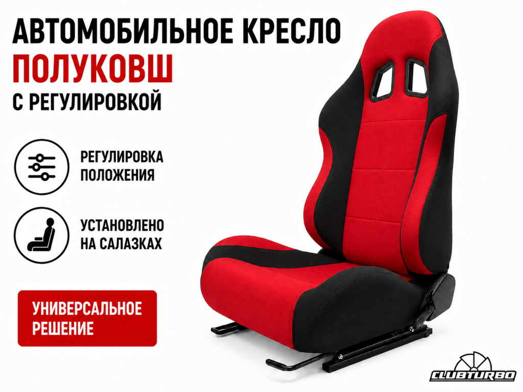 Полуковш с регулировкой, чёрно-крассный, левый (0)