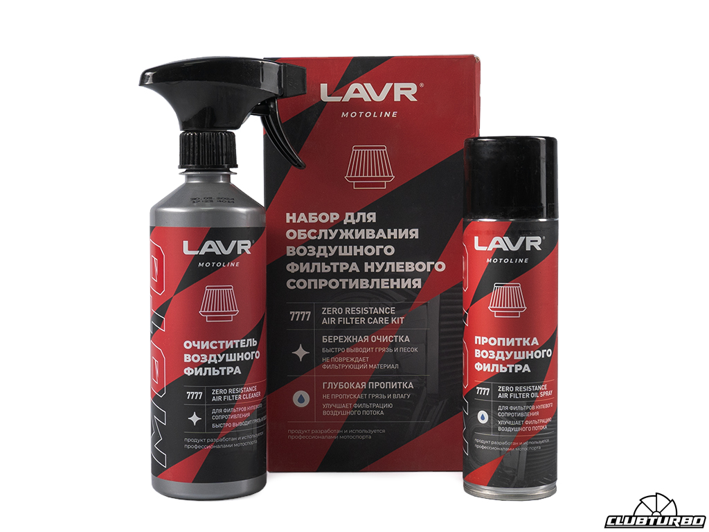 Набор для обслуживания фильтра нулевого сопротивления Lavr (0)