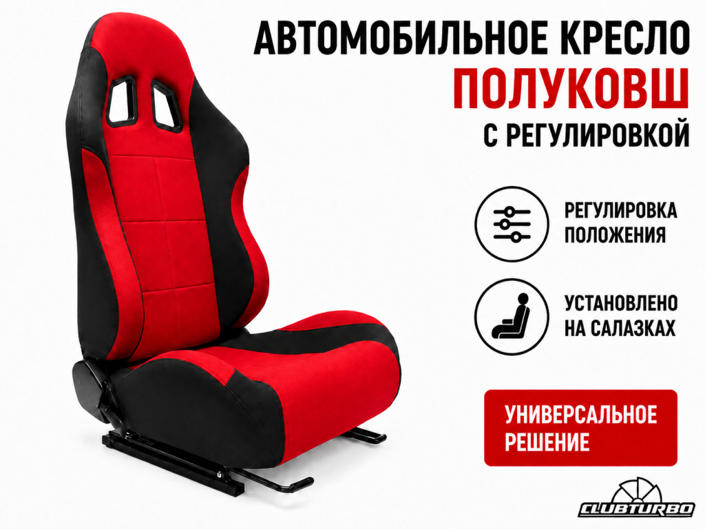 Полуковш с регулировкой, чёрно-красный, правый (0)