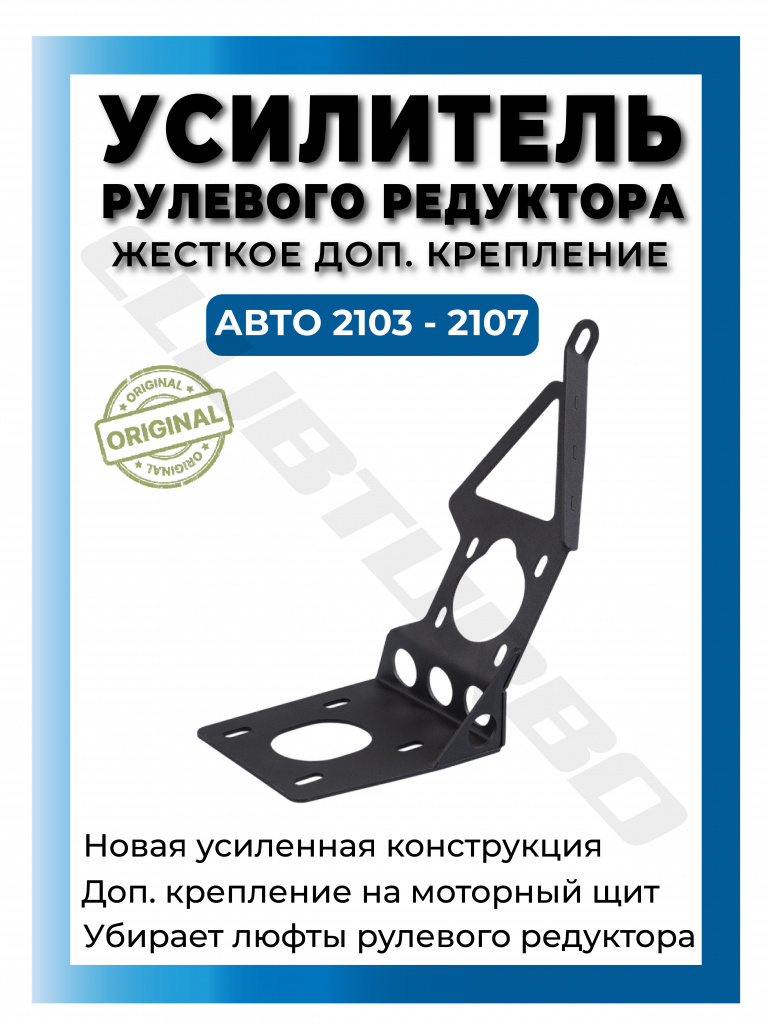 Кронштейн рулевого редуктора нового образца (6)