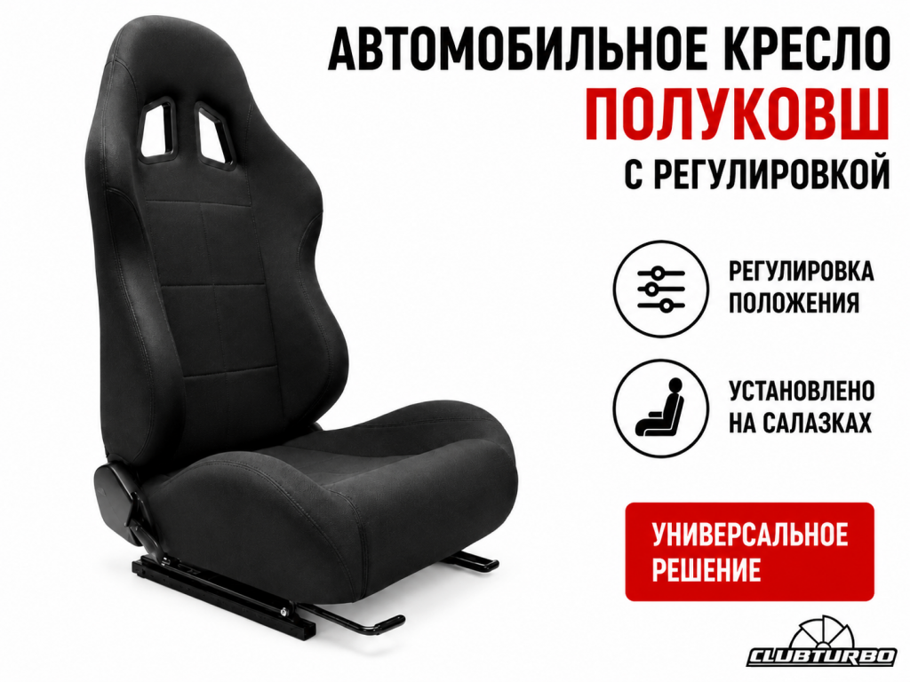Полуковш с регулировкой, чёрный, правый (0)